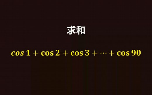 cos1 cos2 cos3 …cos90=?