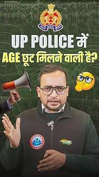 UP Police Age Relaxation 2025 | UP Constable Age Relaxation Update By Ankit Bhati Sir