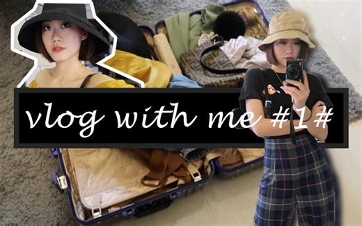 穿搭分享vlog#1# 我去海边穿什么|去三亚过春节前的行李打包 穿搭look凹造型