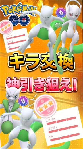 【PokemonGO】キラ交換で「伝説の色100」を狙え!【ブルックGO】