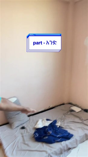 part 1 ደሞዜ 25,000 ብር ነው። የምተኛው መሬት ላይ በዚህ ፍራሽ ላይ ነው። ግን ለዚህ ስልክ 70,000 ብር አውጥቻለሁ። 📱🔥 ብዙዎች የሚታያቸው