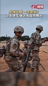 The mortar shell leaves the barrel, eliminating the enemy in one shot! A thrilling moment from li...