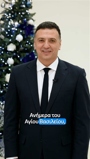 Καλή Χρονιά 2026 με Υγεία και Ευτυχία