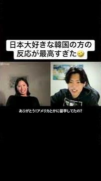 日本大好きな韓国の方の反応が最高すぎた🤣