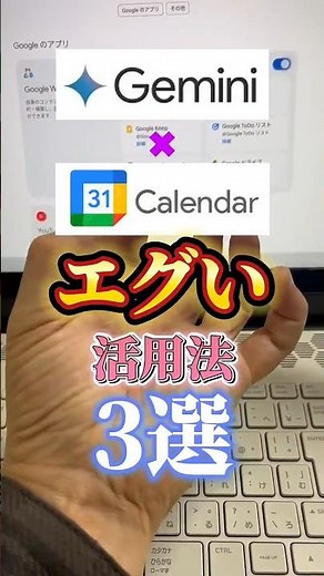 【🚨Gemini × Googleカレンダー】つかったエグい活用法3選！ #Google #Gemini #AI活用 #AIツール #sns