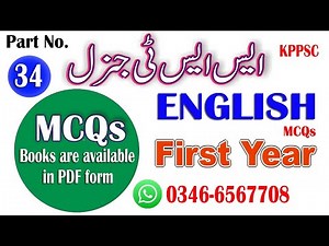 SST General Preparation 2025 | Complete Guide with Solved MCQs : Class 1st Year English : Part - 34