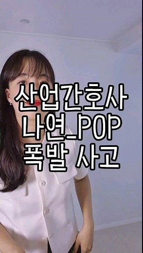 산업안전보건교육 MSDS 주의사항