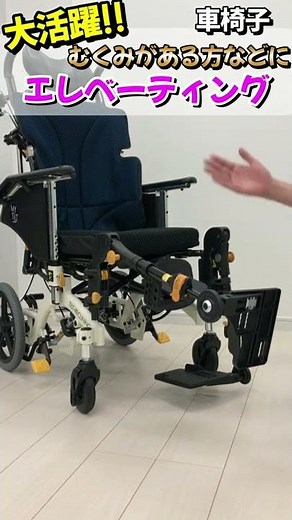 【車椅子機能紹介】エレベーティング編 車椅子の基礎基本の紹介【松永製作所】