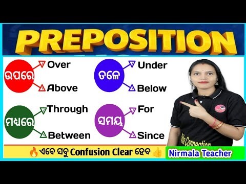 Prepositions With Examples In Odia / Prepositions English Grammar In Odia / Prepositions In Odia