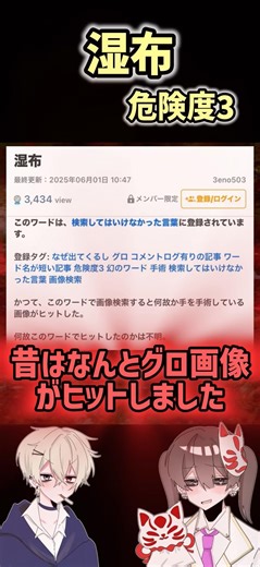 検索してはいけない言葉【湿布】 #検索してはいけない言葉 #閲覧注意 #ゆっくり解説 #shorts