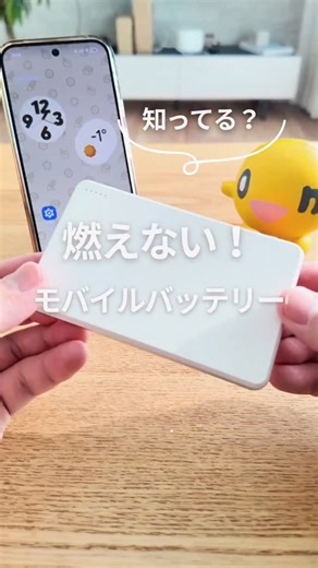 おーち | GooglePixel＆Android便利技 | 燃えないモバイルバッテリー、知ってる？ 薄くて軽量で飛行機にも持ち込める！ 動作温度-20℃〜60℃だからアウトドアにもピッタリです！ @yourshop_jp #pr #osma #オズマバッテリー #燃えないモバイルバッテリー #準固体モバイルバッテリー | Instagram