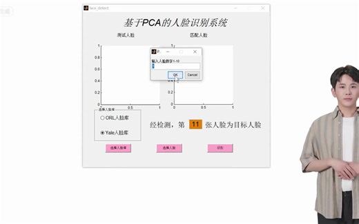 MATLAB基于PCA的人脸识别系统。人脸识别做的人多，建议是做成门禁，考勤等应用，更高级可以调用摄像头识别(GUI)