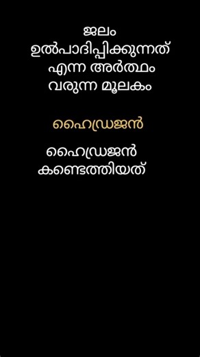 Hydrogen |chemistry | kerala psc #shorts #shortsfeed #motivation #gk #study