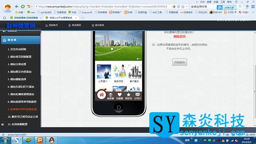 手机应用安卓APK软件在线一键生成