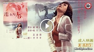 Wet Lips – Watch Erotic Adult Movies 18+ Online Free