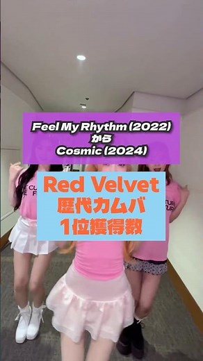 Red Velvet Music Show Wins Feel My Rhythm (2022) to Cosmic (2024) #redvelvet #kpop #win