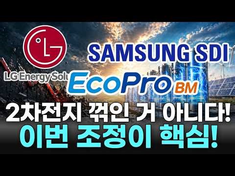 The secondary battery sector hasn't collapsed! This correction is the key!