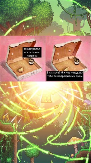Хлорофит... #terraria #гейминг #мем