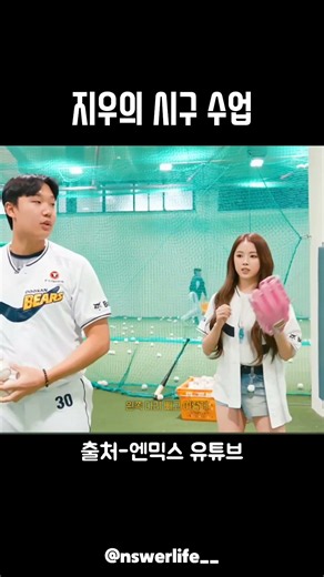 [엔믹스] 지우의 시구 수업