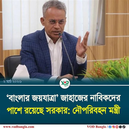 Post from VOD Bangla