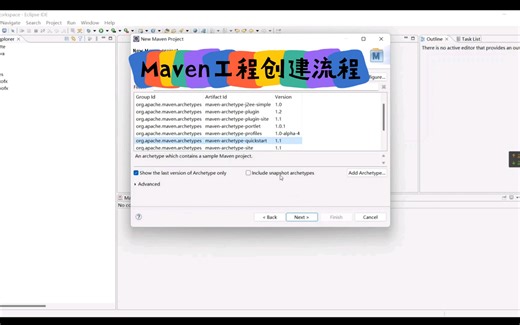 Maven工程的创建流程