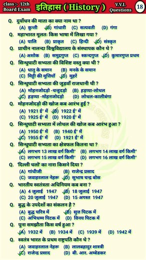 History important questions class 12 | History questions | 12th class history questions