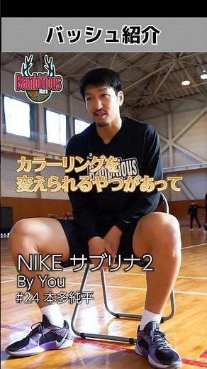 家族愛あふれる派手バッシュにご注目‼️🏀 【バンビシャス奈良】本多純平選手 #shorts