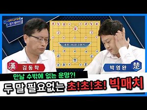 [Janggi] 7th K-Janggi Championship, Round of 16 Match 3, Group B_Kim Dong-hak vs. Park Young-wan ...