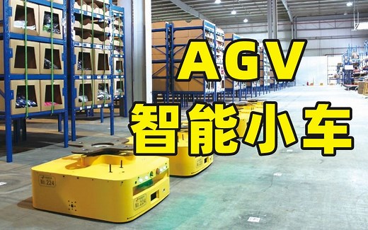 不愧是留学博士，5分钟讲透AGV智能小车的结构设计原理分析