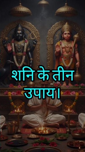 Saturday Shani Remedies, Simple Shani Upay, Shani Puja Rituals, Sade Sati Benefits for Peace.