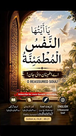 َا أَيَّتُهَا النَّفْسُ الْمُطْمَئِنَّةُ 🤍 | O Reassured Soul | | Surah Al-Fajr 89:27