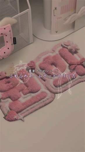 🎼簡単でかわいいふわふわネームボードの作り方୨୧🪽 #PR #BeautyPlus #推し活 #写真加工アプリ #うちわ文字