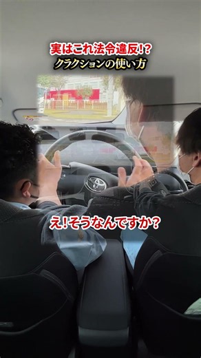 クラクションにも使い方があるって知ってました？