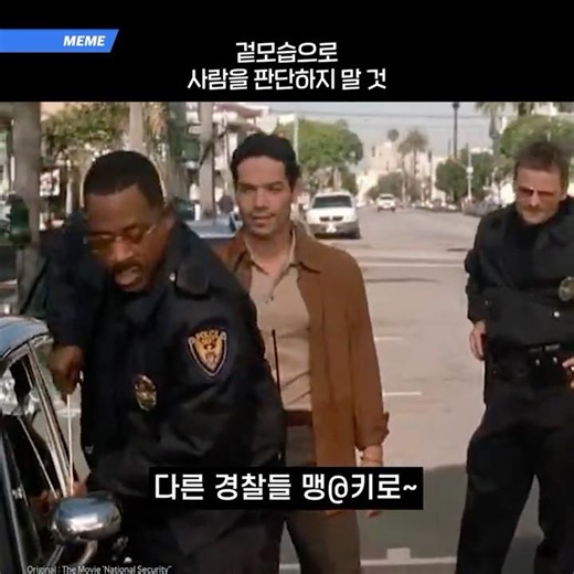 겉모습으로 사람을 판단하지 말 것