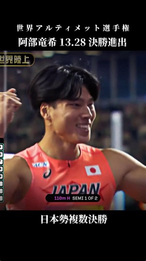 阿部竜希決勝進出！ 世界アルティメット選手権 #陸上 #陸上競技 #100m #trackandfield