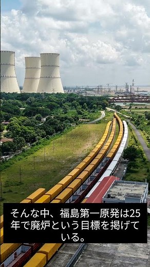 チェルノブイリと福島、廃炉の過酷な現実 #チェルノブイリ #福島原発 #廃炉 #原発問題 #衝撃の事実 #雑学 #知らなかった