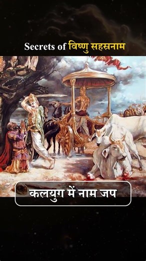 The Hidden Secrets of Vishnu Sahasranama