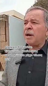Ανακύκλωση - Διαχείριση απορριμμάτων #kalymnostimes #news