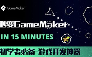 复刻「太空大战游戏」实现：道具装备｜ By GameMaker 引擎👍04