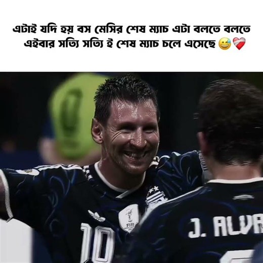 Win or lose, it’s the final match😊💔#messi