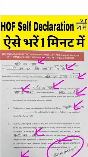 self declaration (HOF) form kaise bhare | Self Declaration Form for Address Change | HOF download