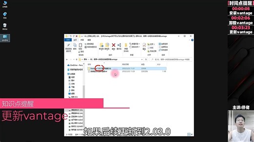 1_3-02、安装或卸载Vantage一点都不难