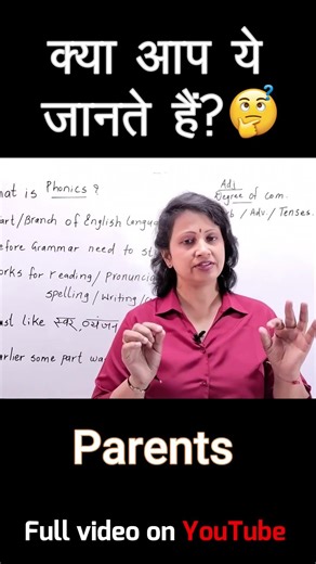 क्या आप ये जानते हैं? | बच्चों को Phonics पढ़ना क्यों जरूरी है? | Phonics -Richa Mehta Education
