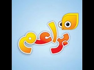 قناة براعم للأطفال بث مباشر