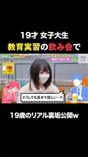 19歳の女子大生ってこんなとこまでするの！？ #切り抜き #ショート #テレビ #女子大学生 #大学生 #街頭インタビュー #恋愛