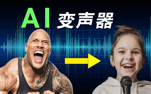 免费人工智能变声器---用AI语音聊微信怎么样？🤫扣脚大汉秒变小萝莉！