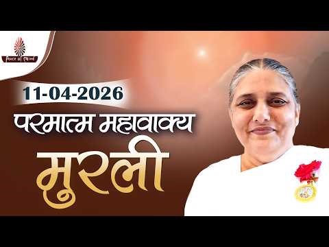 आज की मुरली 11-04-2026 with TEXT | Aaj Ki Murli | BK Usha | DAILY MURLI In Hindi | BRAHMA KUMARIS