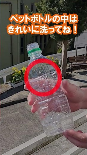 二宮町でのごみの出し方 -ペットボトル編-