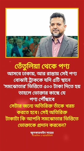 তেঁতুলিয়া থেকে পণ্য আসবে ঢাকায়!