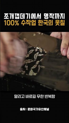 나전칠기 장인